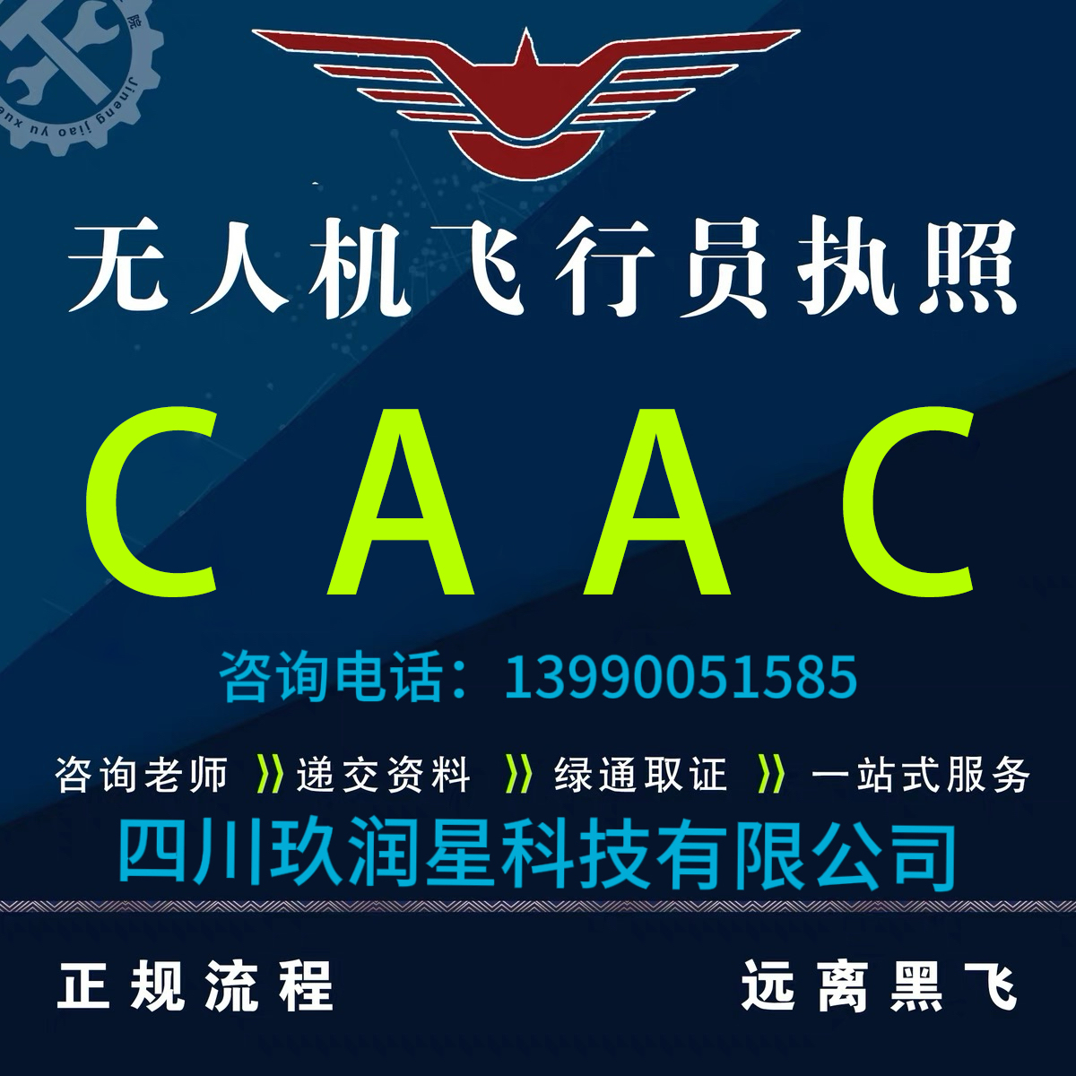 CAAC培训